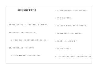 高考冲刺百日誓师口号