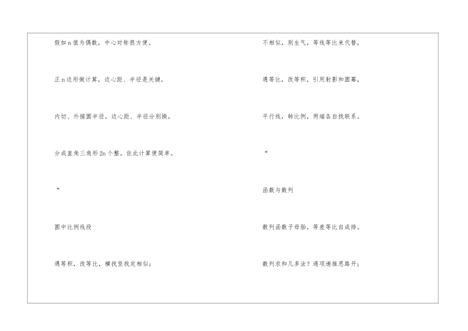 高考函数学习口诀_第3页