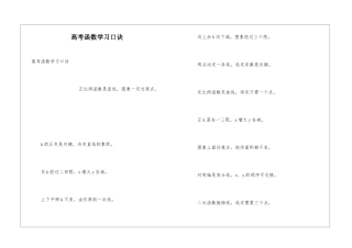 高考函数学习口诀