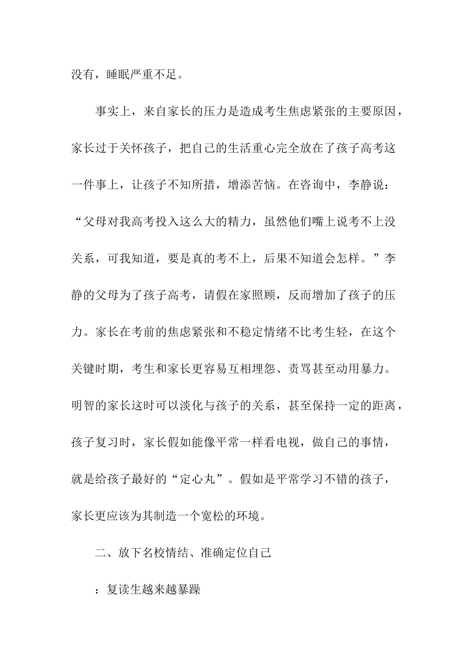 高考冲刺时间怎样打赢考前心理战_第2页