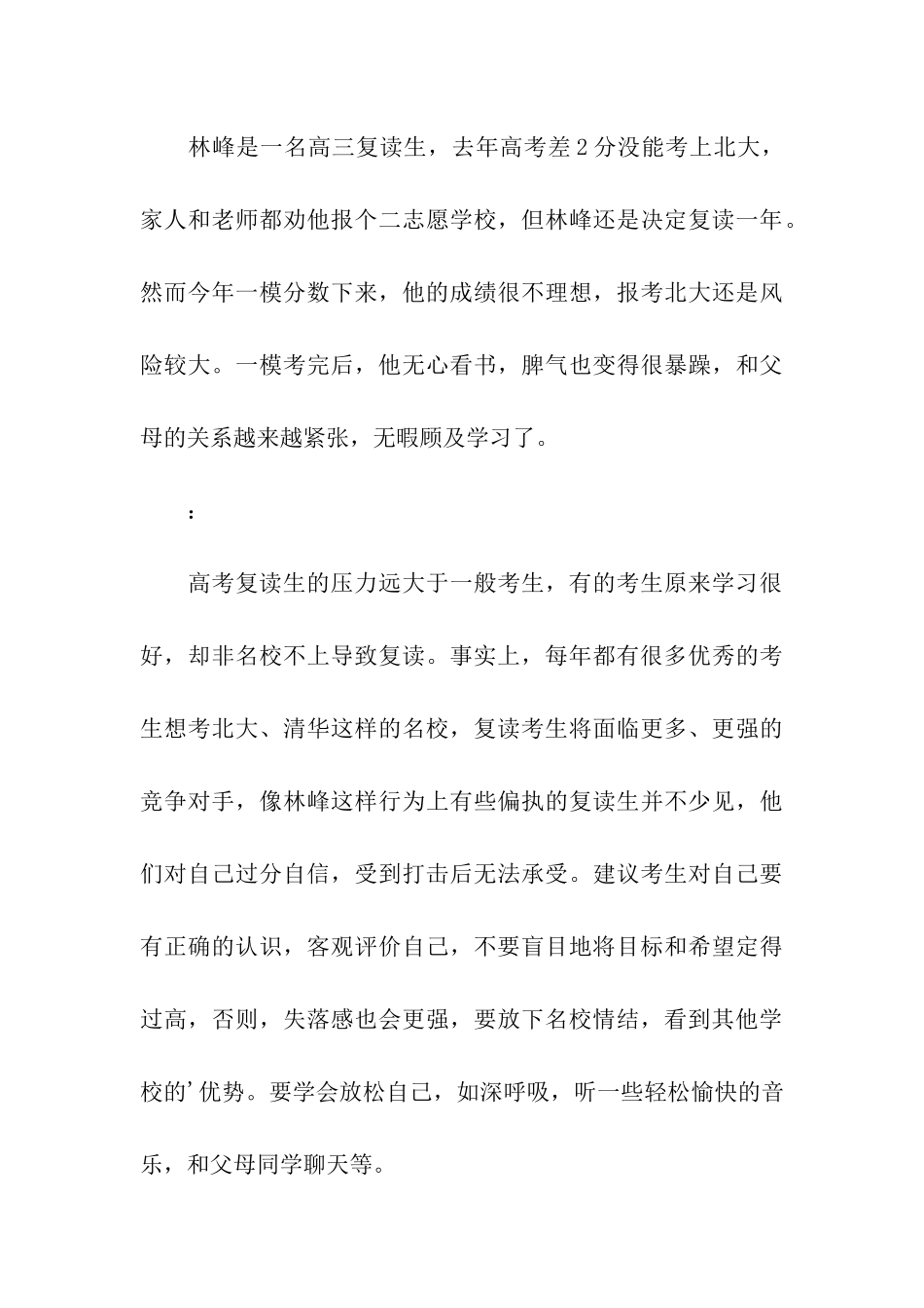 高考冲刺时间怎样打赢考前心理战_第3页