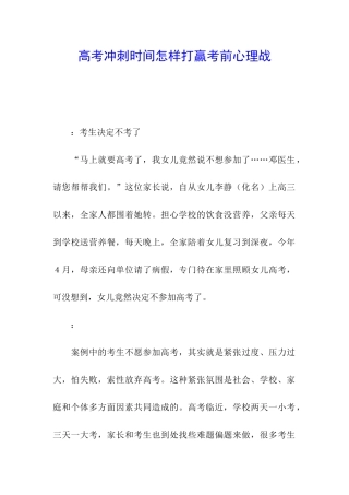 高考冲刺时间怎样打赢考前心理战