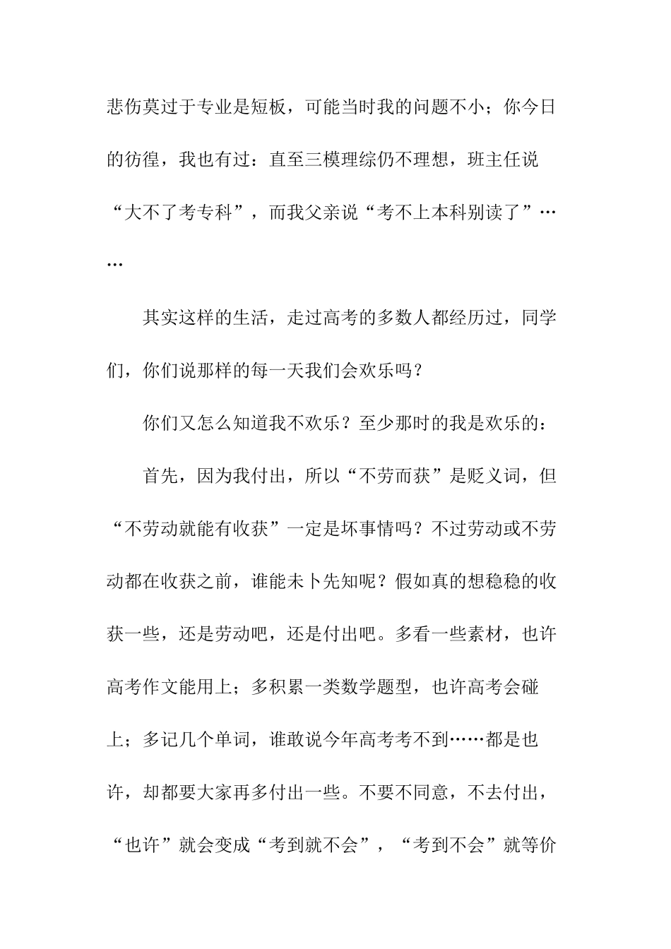 高考冲刺教师讲话_第2页
