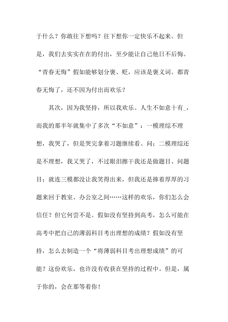 高考冲刺教师讲话_第3页