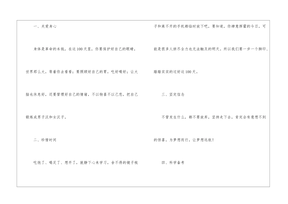 高考冲刺百日誓师教师代表发言稿_第3页
