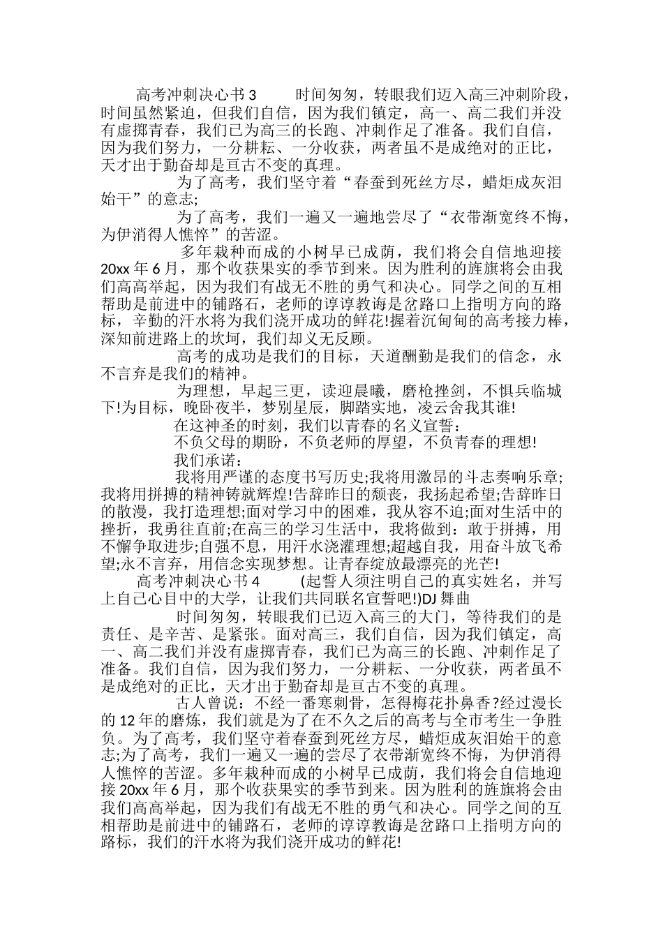 高考冲刺决心书12篇_第2页