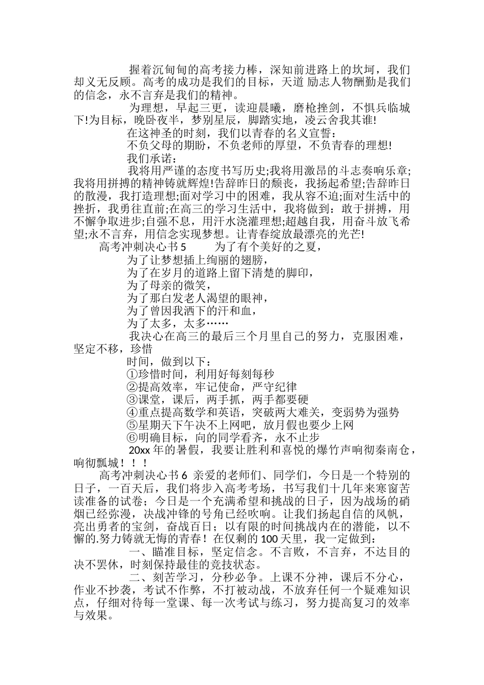 高考冲刺决心书12篇_第3页