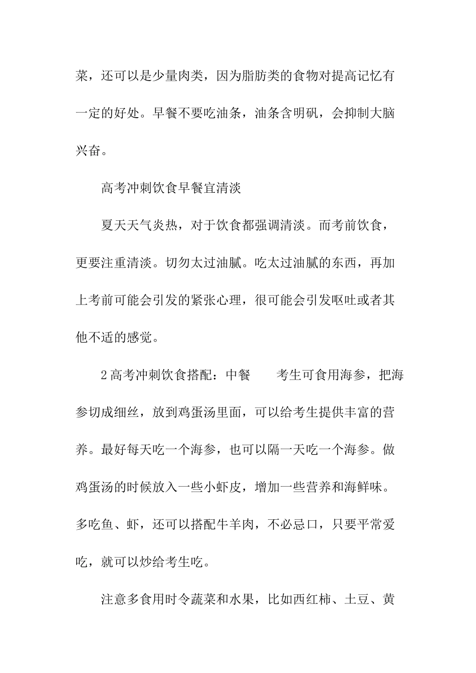 高考冲刺饮食搭配_第2页