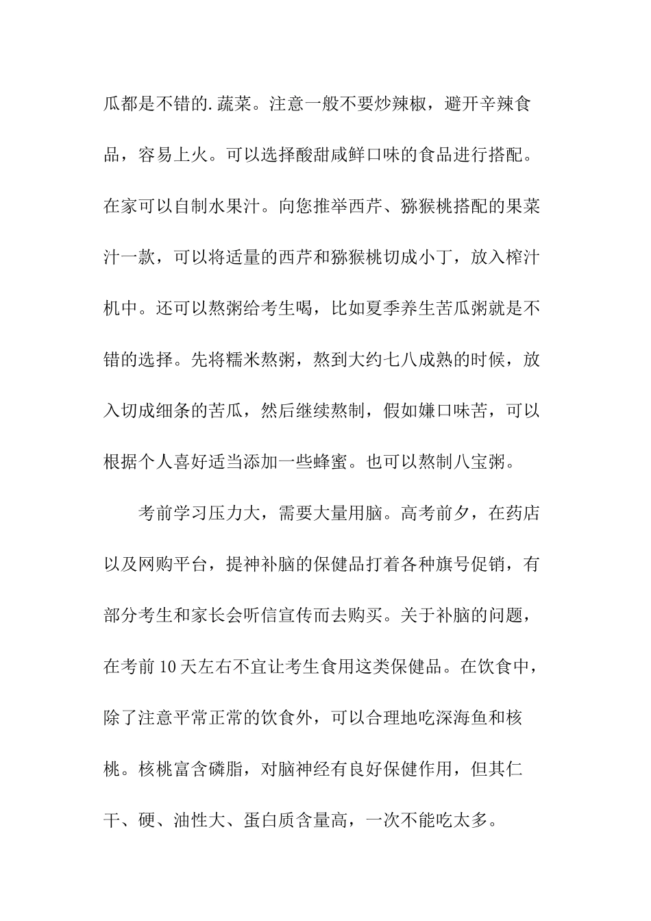 高考冲刺饮食搭配_第3页
