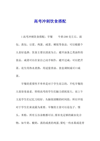 高考冲刺饮食搭配