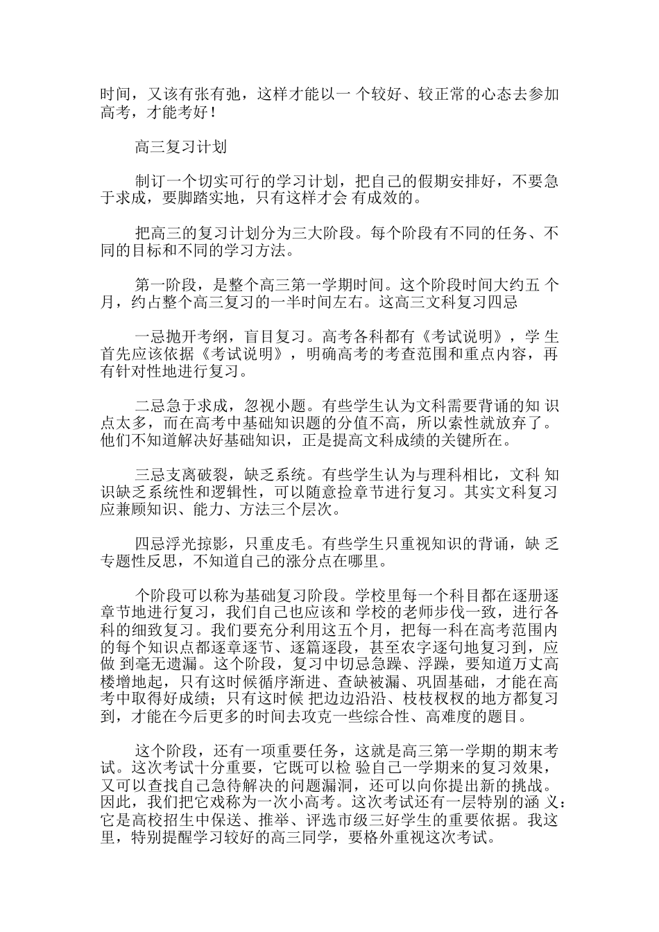 高考冲刺每日学习计划安排表_第2页