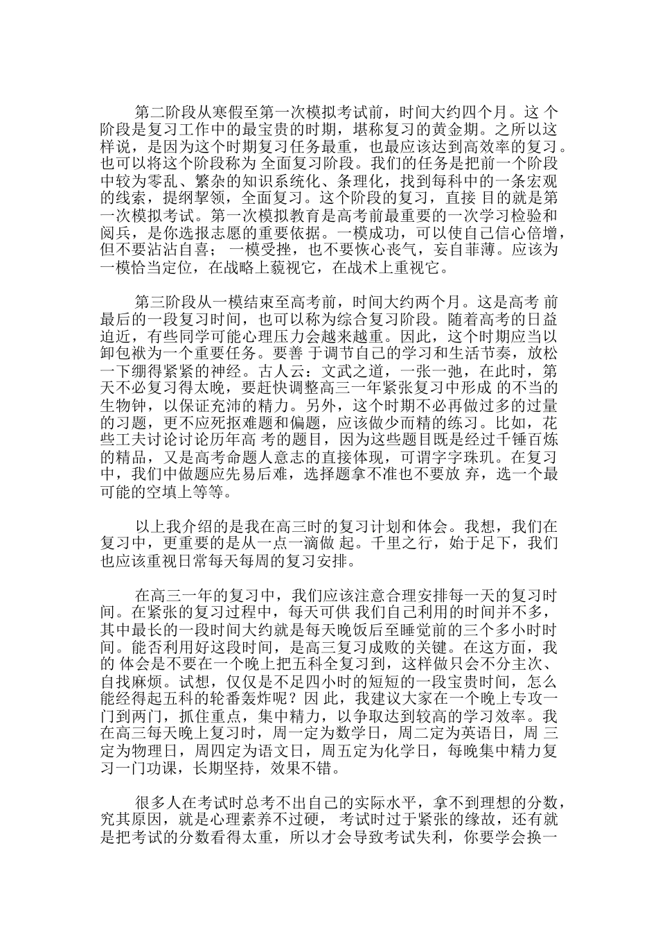高考冲刺每日学习计划安排表_第3页