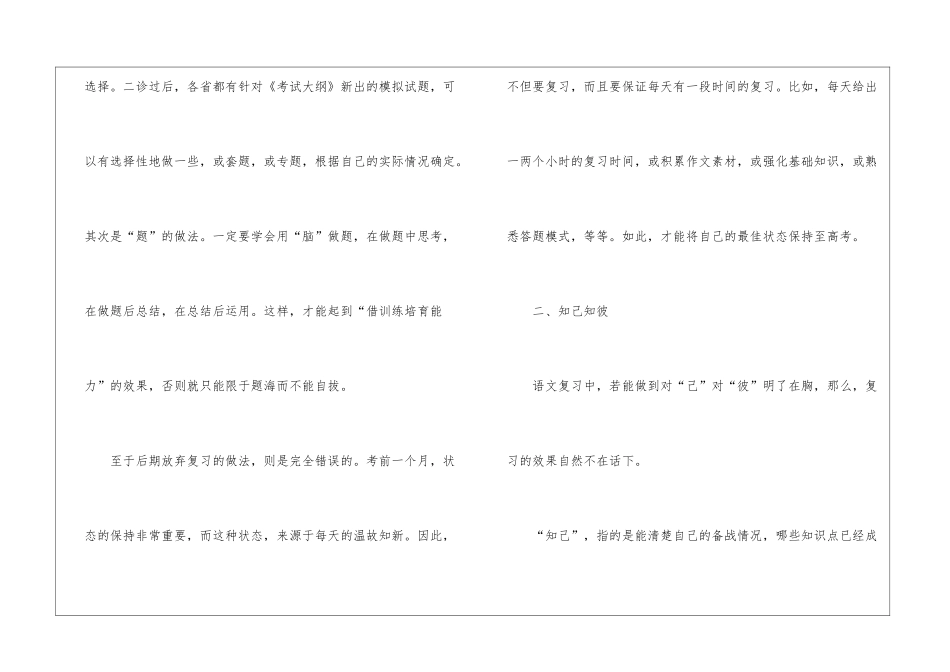 高考冲刺阶段的语文复习_第2页