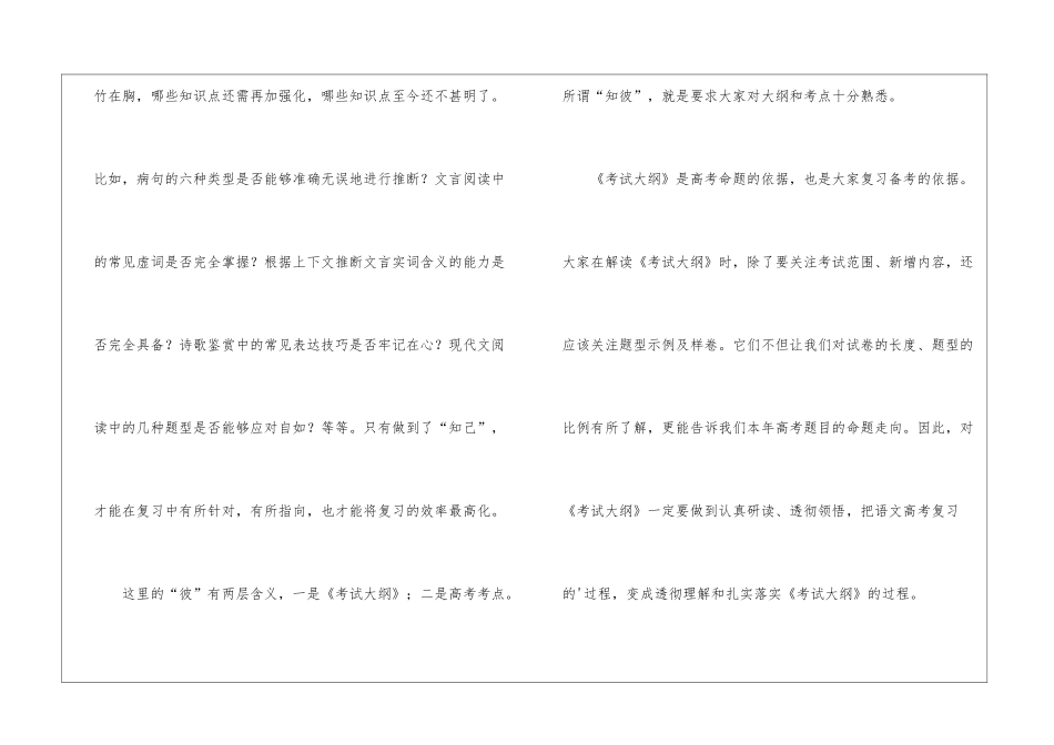 高考冲刺阶段的语文复习_第3页