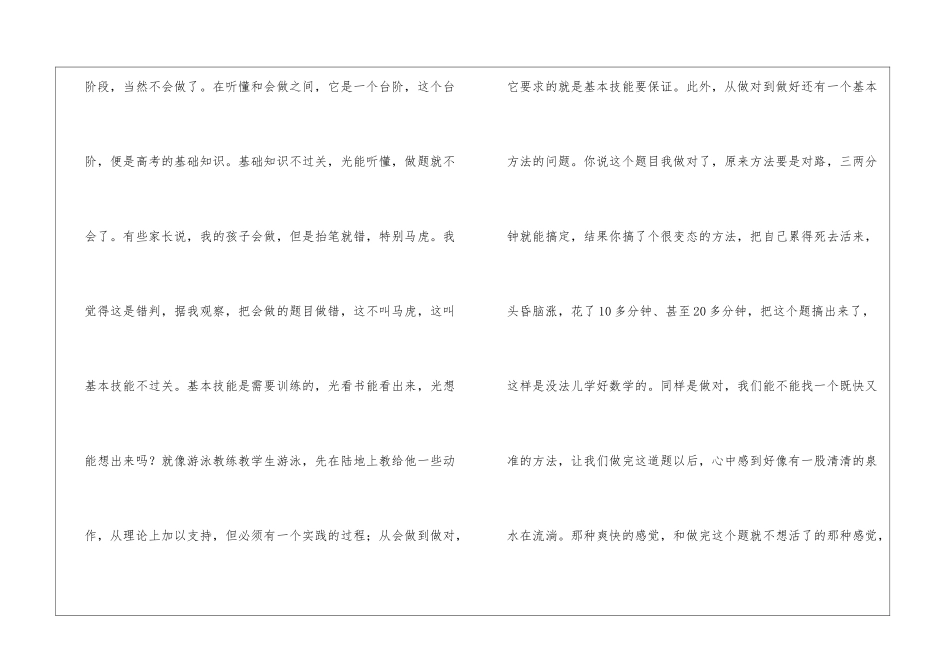 高考前一个月复习诀窍_第2页