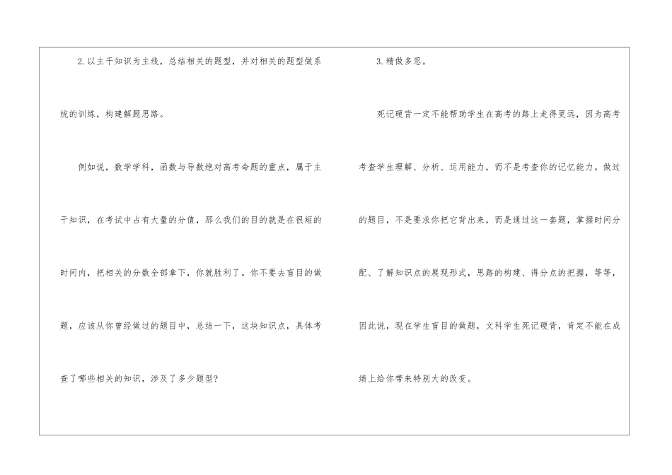 高考前一个月复习方法_第2页