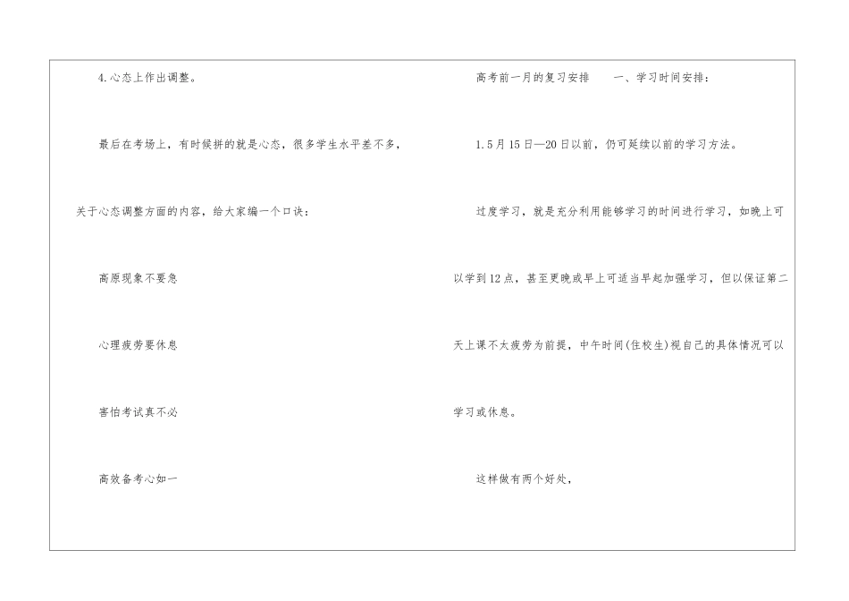 高考前一个月复习方法_第3页