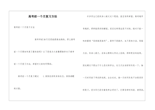 高考前一个月复习方法