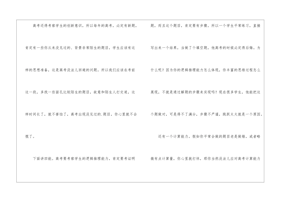 高考前一个月应该如何复习_第3页
