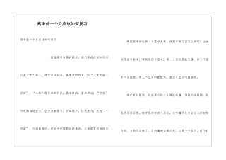 高考前一个月应该如何复习