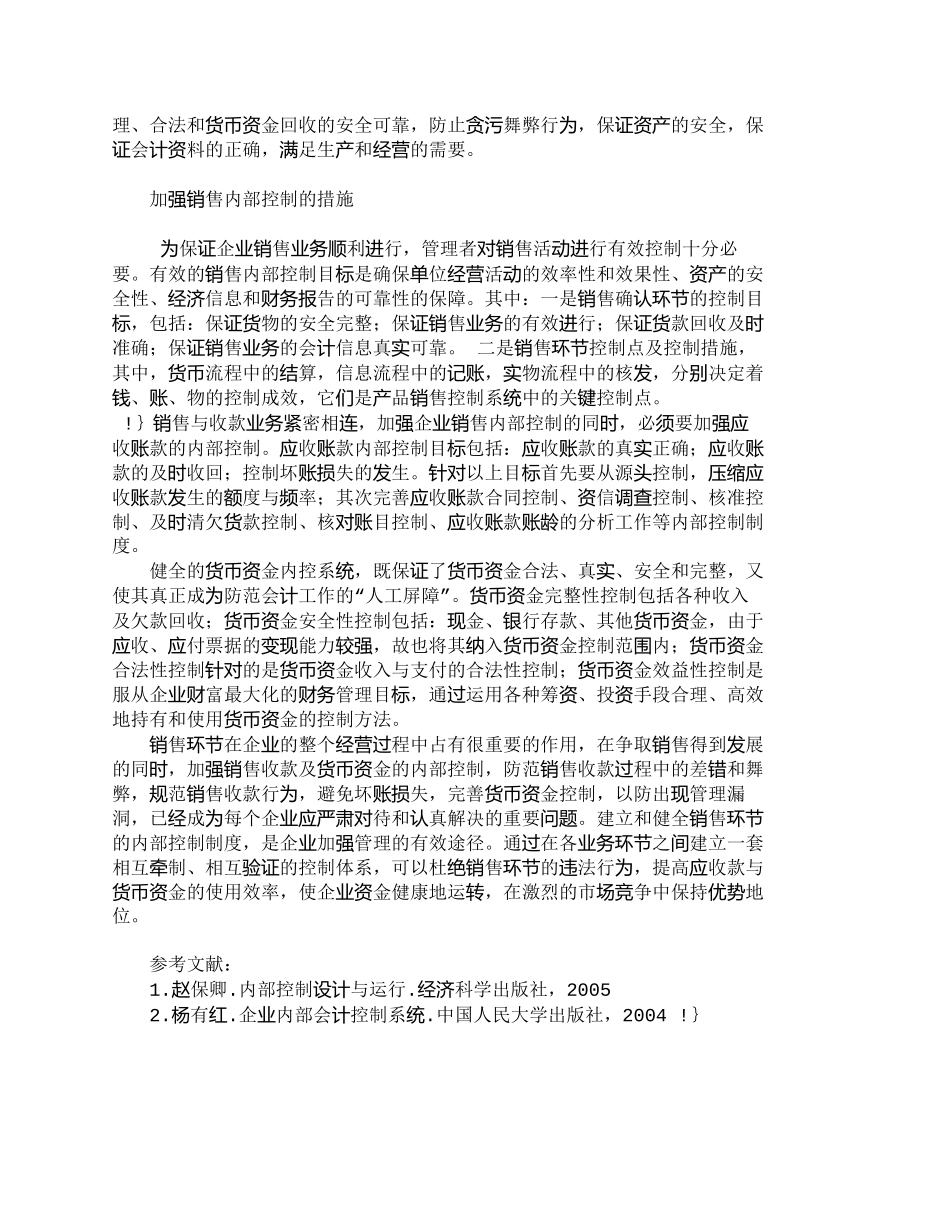 【2022精编】【精品文档-管理学】企业销售内部控制存在的问题及对策_市场营_第2页