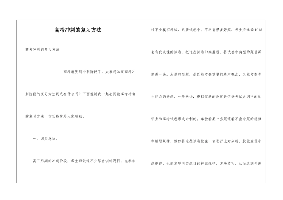 高考冲刺的复习方法_第1页