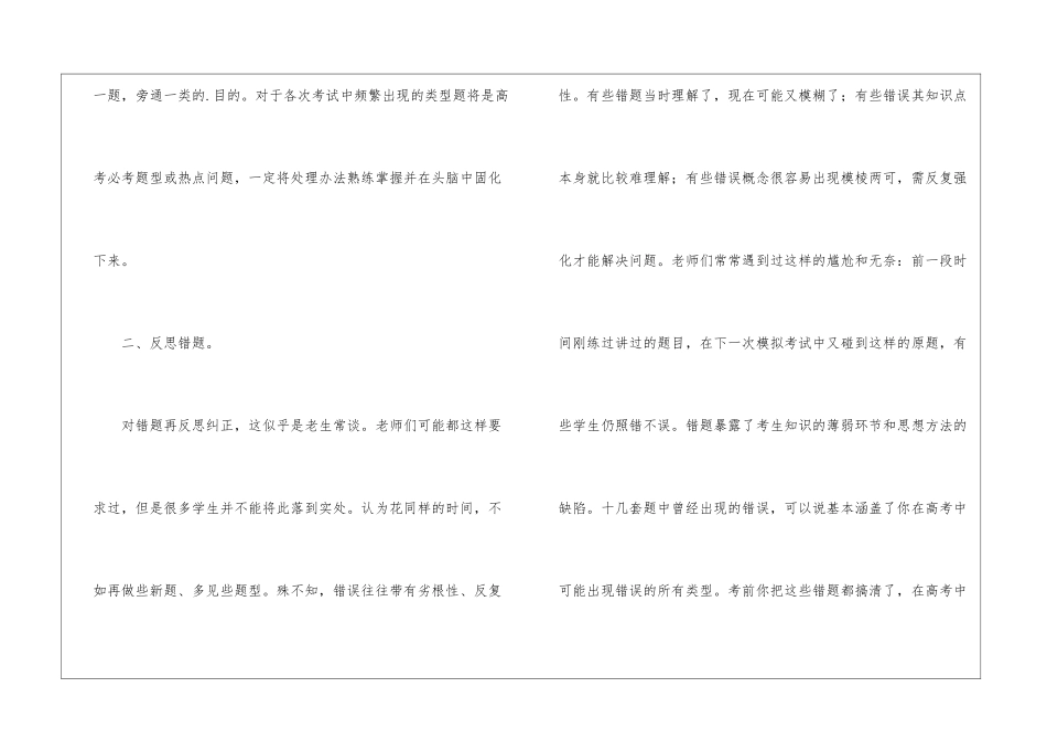 高考冲刺的复习方法_第2页