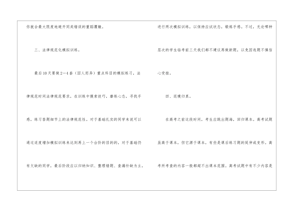 高考冲刺的复习方法_第3页