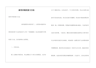 高考冲刺的复习方法