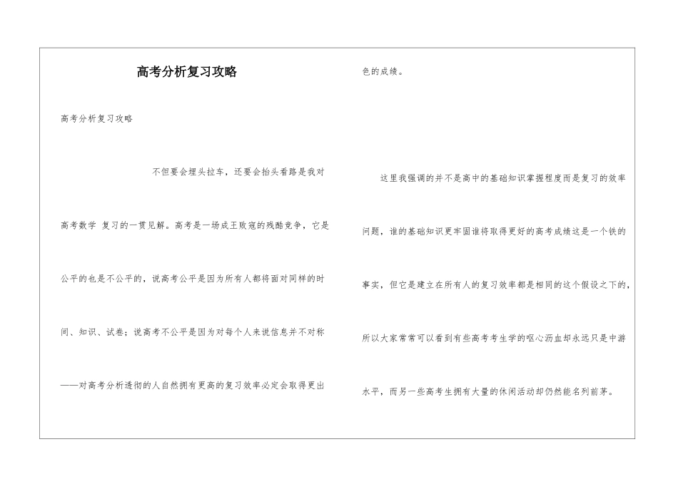 高考分析复习攻略_第1页