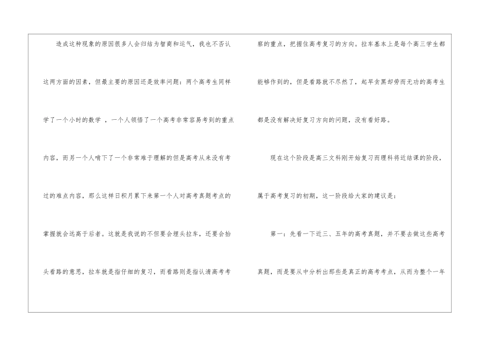 高考分析复习攻略_第2页