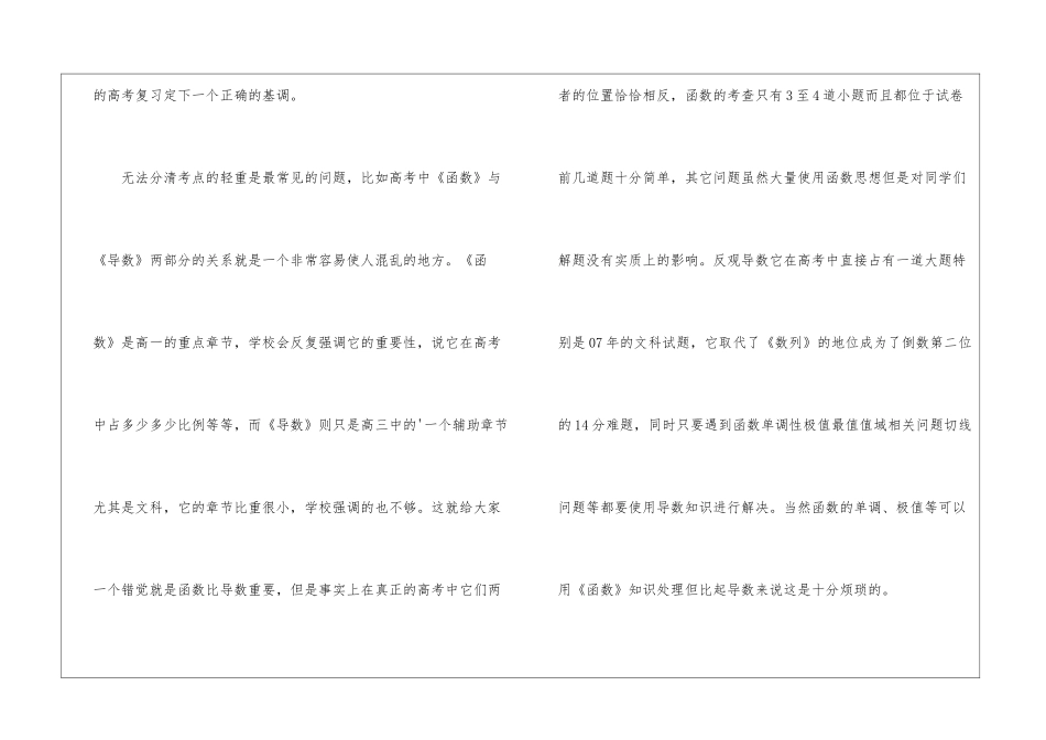 高考分析复习攻略_第3页