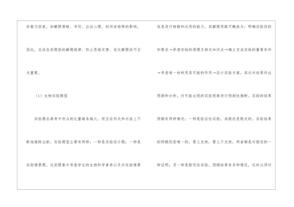高考冲刺阶段复习方法_第2页