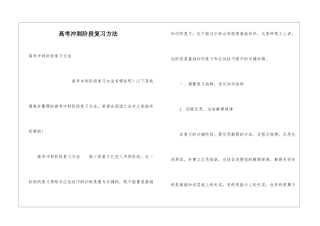 高考冲刺阶段复习方法