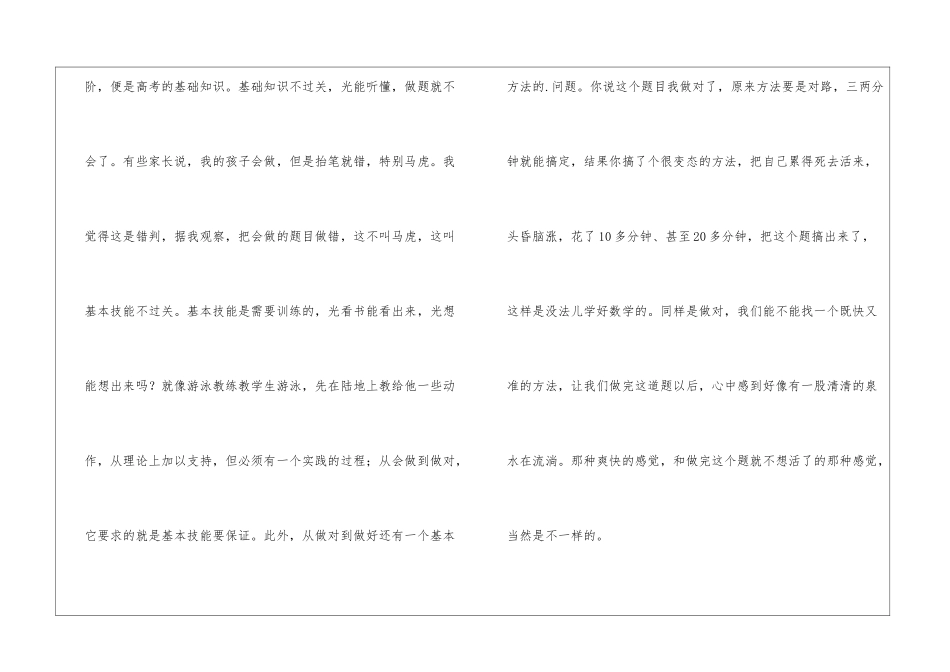 高考前一个月该怎么复习_第2页