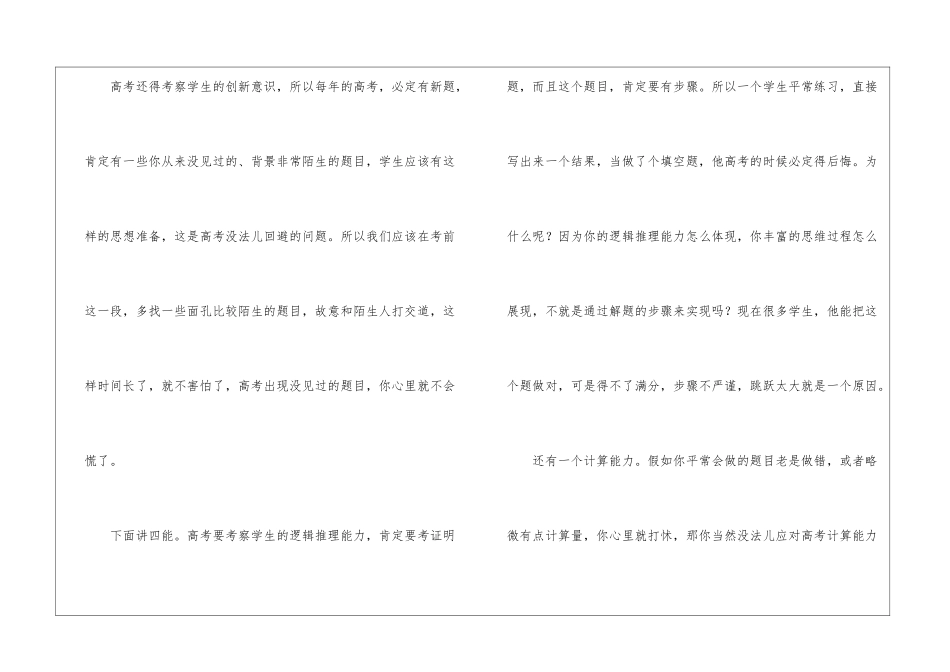 高考前一个月该怎么复习_第3页