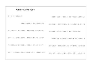 高考前一个月该怎么复习
