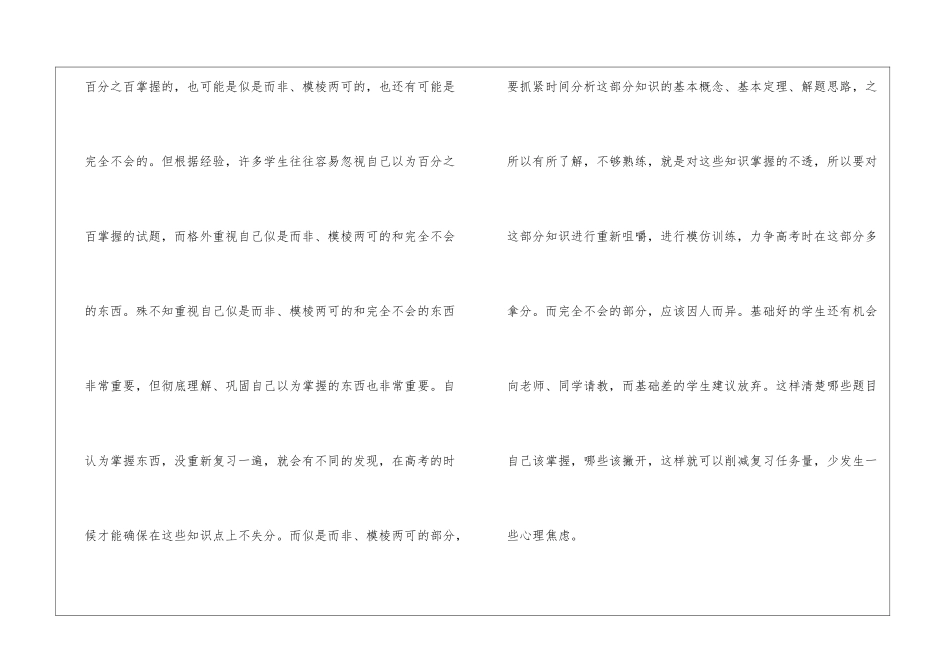 高考前一个月怎么复习_第3页