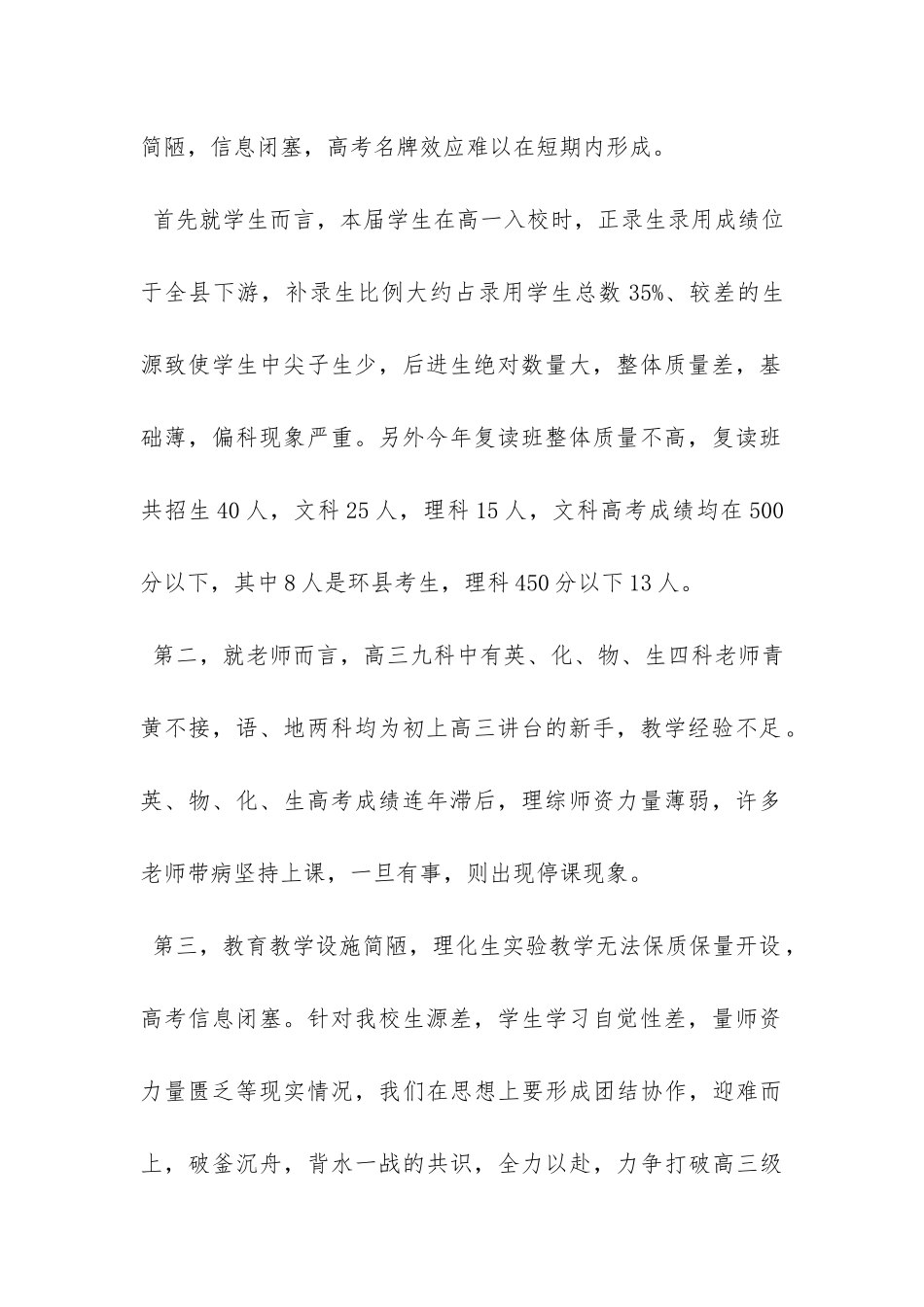 高考前工作计划-_第2页