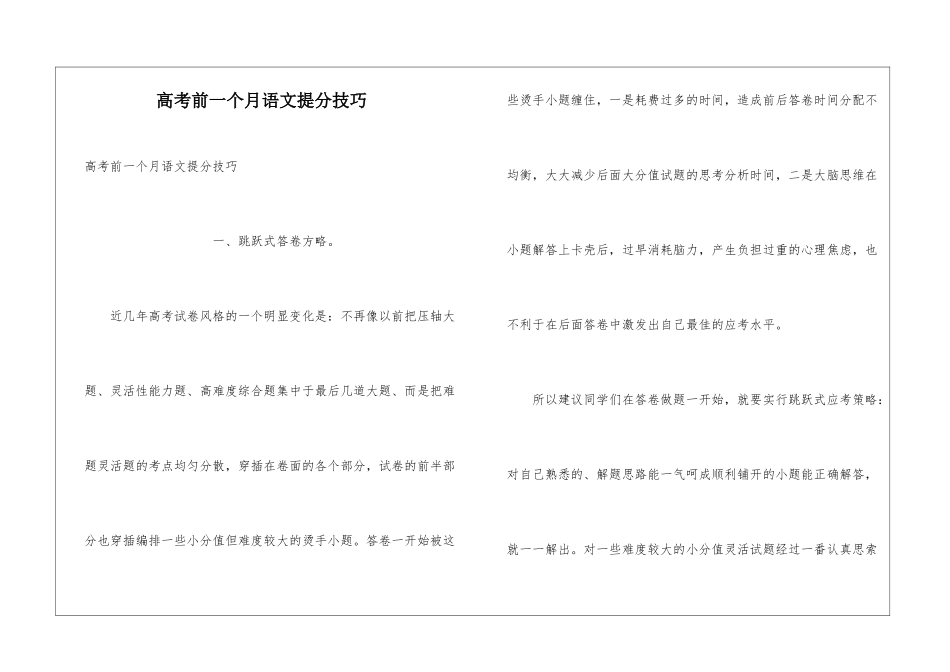 高考前一个月语文提分技巧_第1页