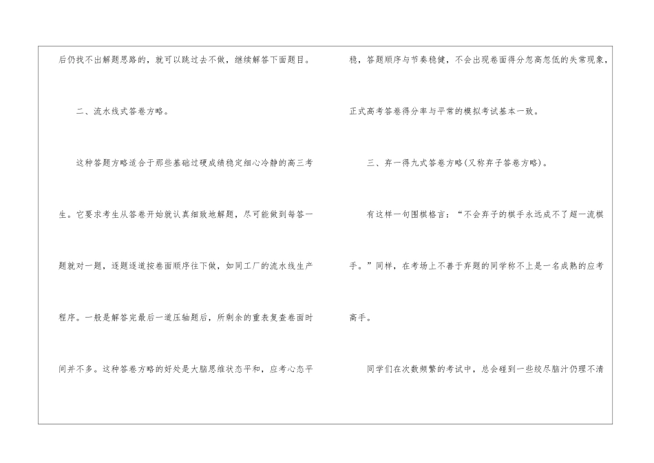 高考前一个月语文提分技巧_第2页