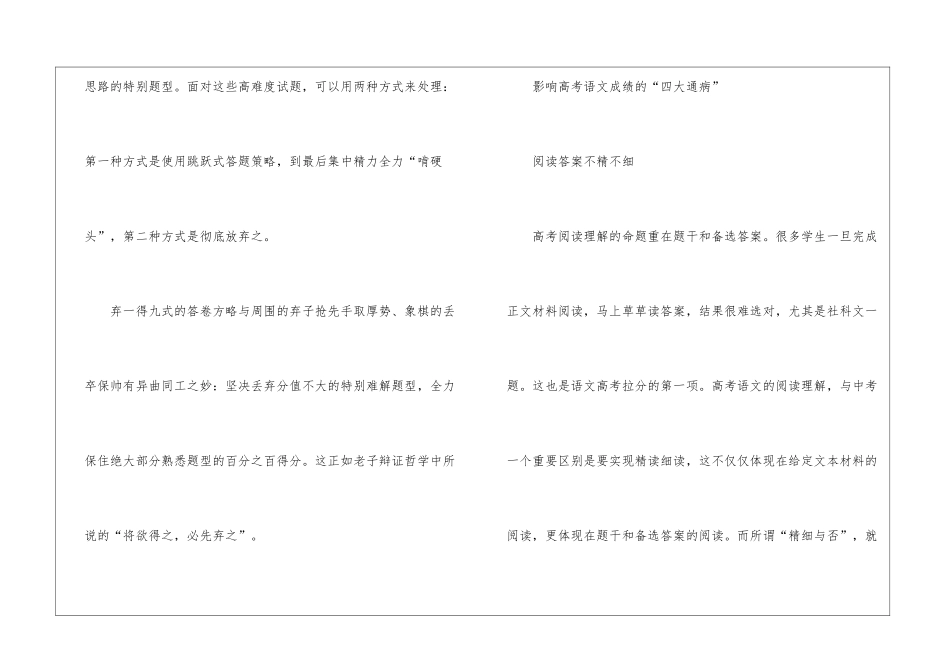 高考前一个月语文提分技巧_第3页