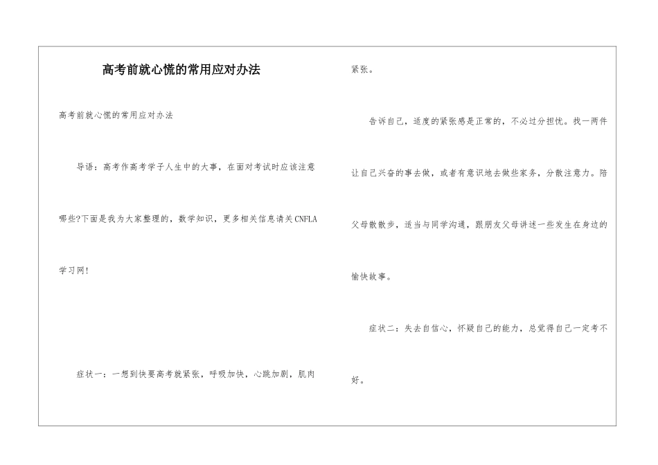 高考前就心慌的常用应对办法_第1页