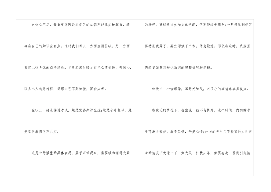 高考前就心慌的常用应对办法_第2页