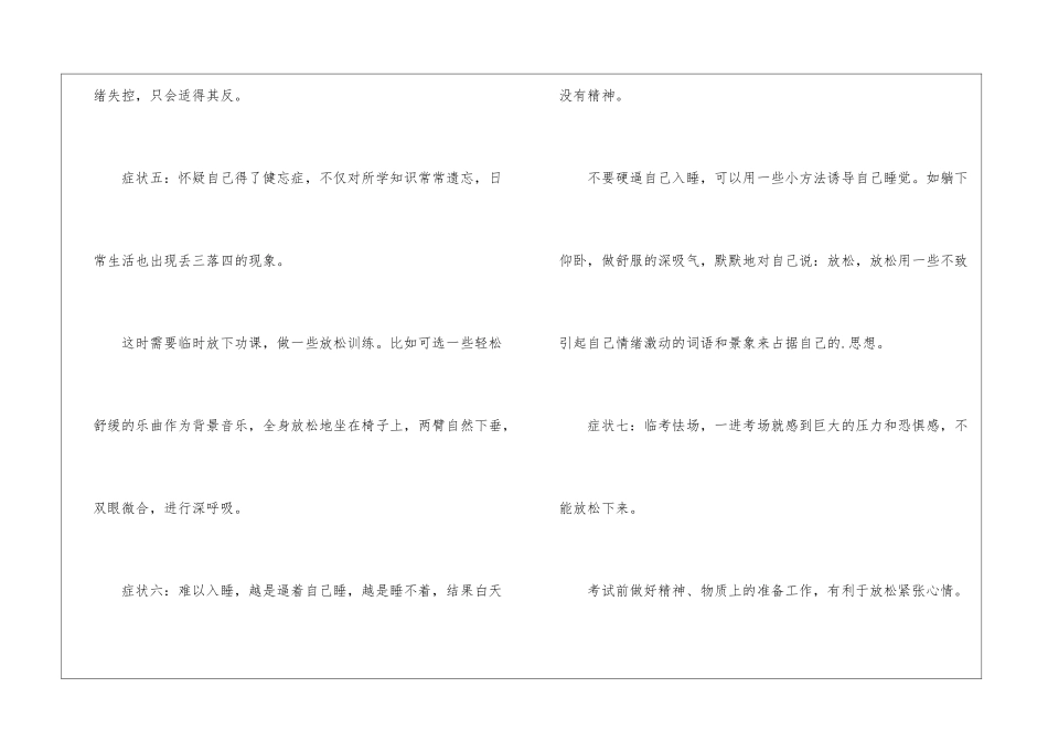 高考前就心慌的常用应对办法_第3页