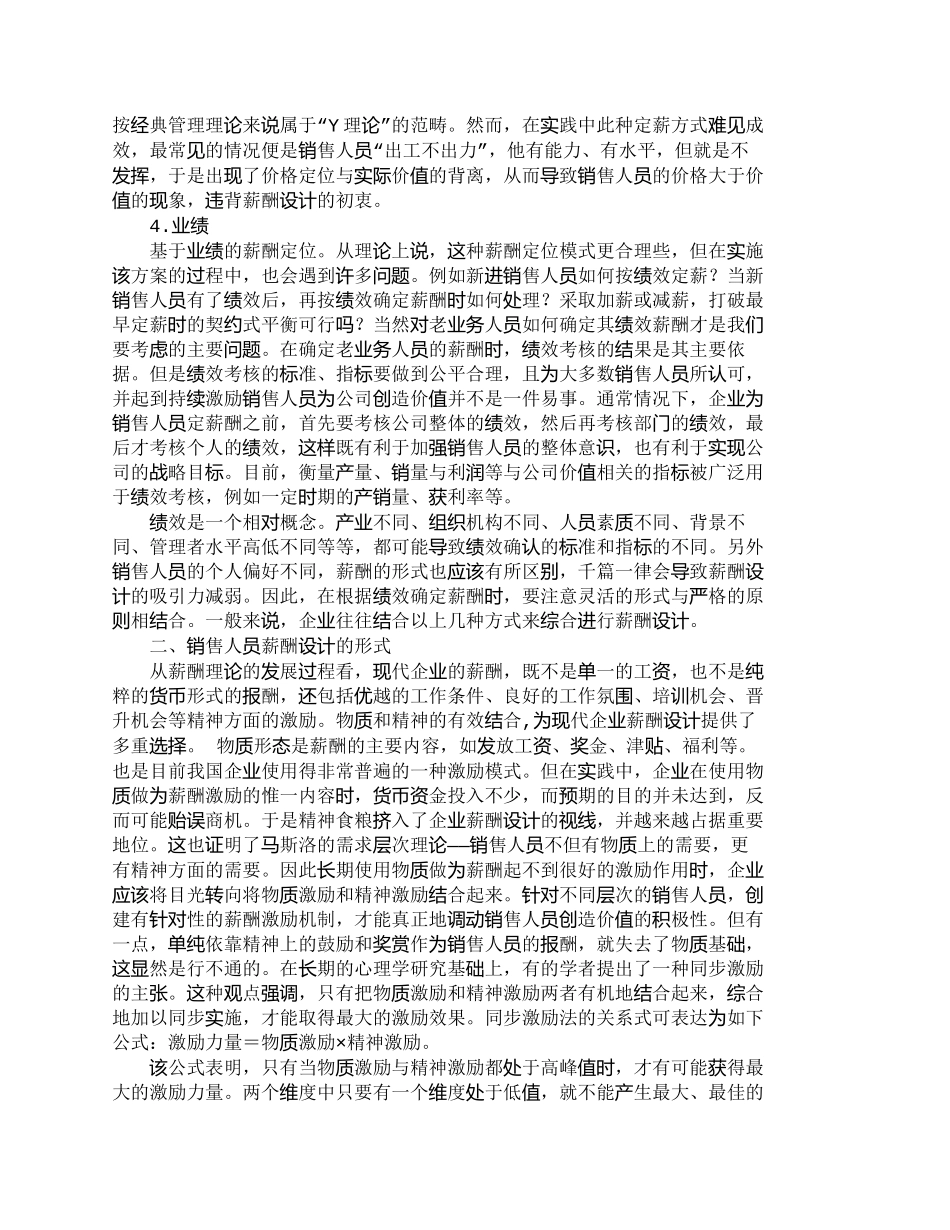 【2022精编】【精品文档-管理学】企业销售人员的薪酬设计与制度选择_人力资_第2页