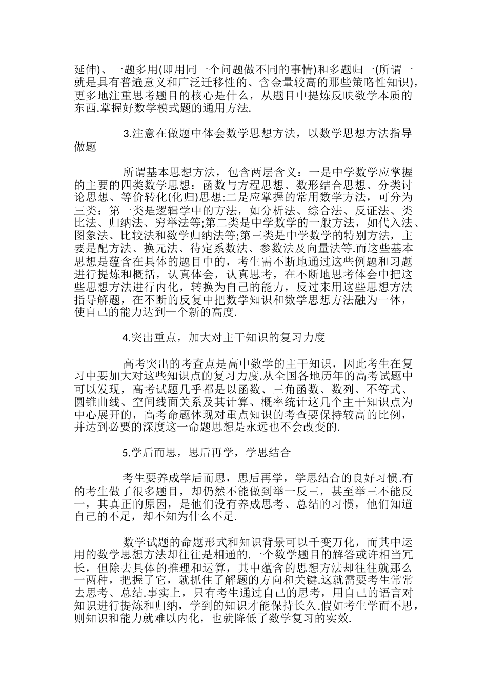 高考前数学学习方法技巧_第2页