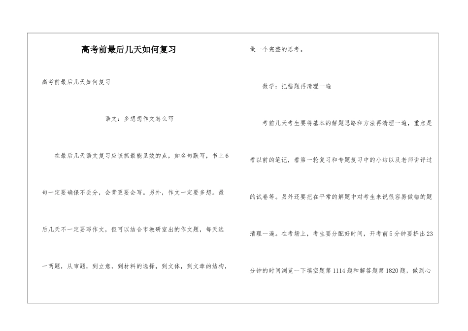 高考前最后几天如何复习_第1页
