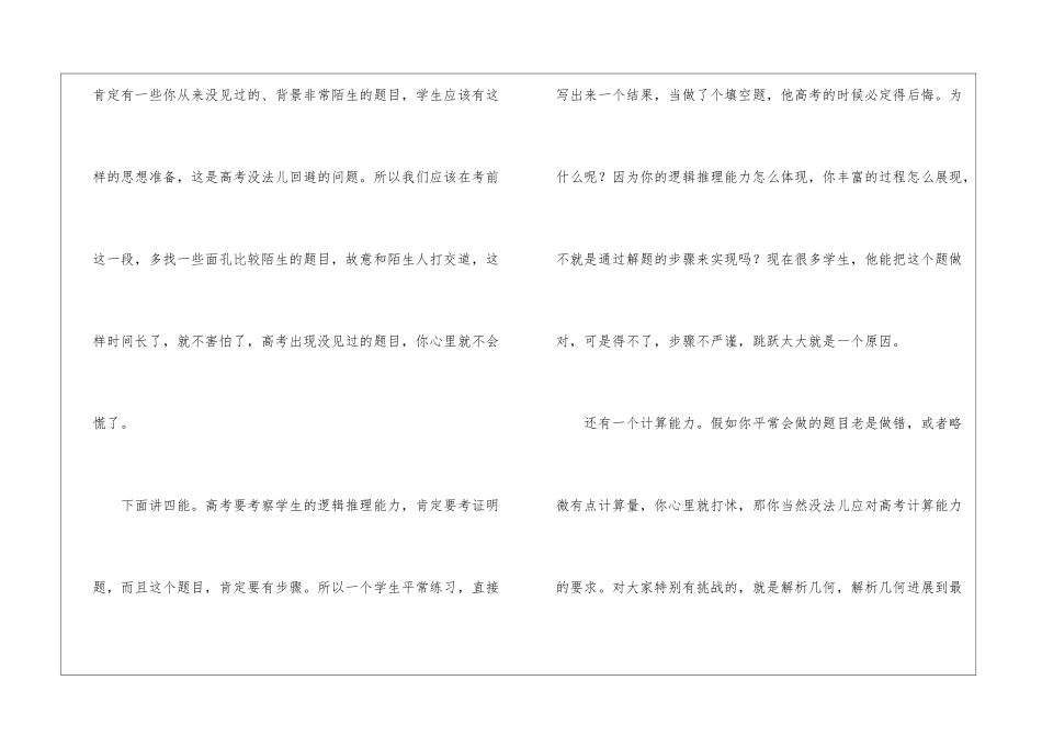 高考前一个月该如何复习_第3页