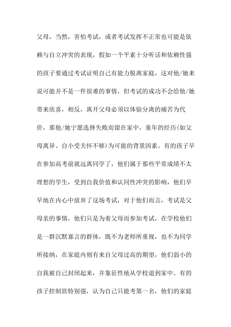 高考前后情绪的心理变化_第2页